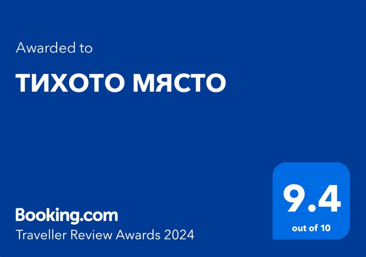 Апартаменты Тихото Място Бургас Экстерьер фото